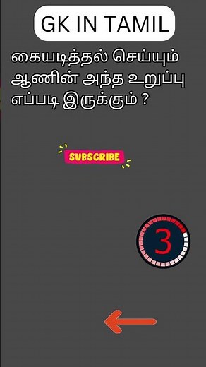 TAMIL GK 681