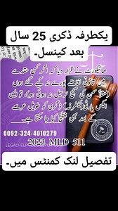 Ex-Parte Decree Set Aside After 25 Years Due to Procedural Irregularities – Lahore High Court Emphasizes Fair Trial | 489F cheque