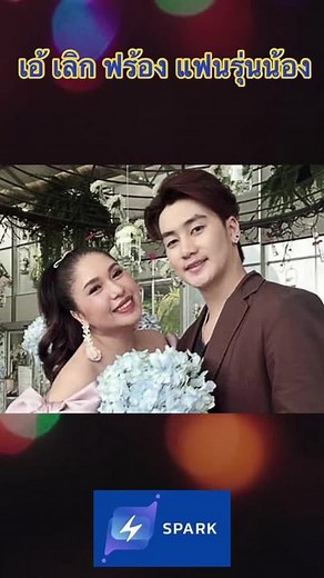 เอ้ ชุติมา ปฏิเสธความสัมพันธ์กับฟร้อง