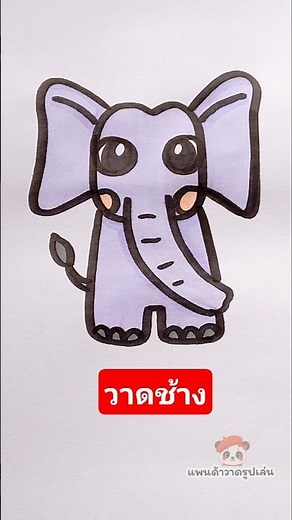 Draw an elephant with the letter ฆ. Bell #drawing #art #drawing #painting #elephant #letter