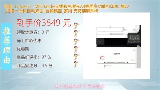 佳能Canon MF643cdw无线彩色激光A4多功能一体机支持自动双面打印复印扫描高效办公家用商用皆宜配备便捷输稿器轻松应对批量文档处理需求