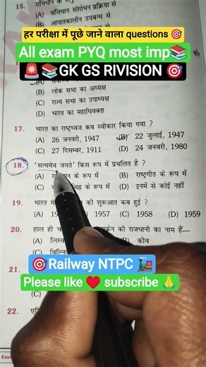 ALL exam PYQ revision| railway practice set| ssc gd practice set|#revision #railway #ssc #police #gk