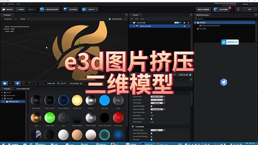 ae教程e3d图片挤压三维模型