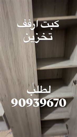 ‎كبتات طاولات مكاتب كراسي اثاث سوق الضجيج‎ on Instagram‎: "حياكم بحسابنا نقدم لكم خدمه مميزه خدمه جيده9️⃣0️⃣9️⃣3️⃣9️⃣6️⃣7️⃣0️⃣ التوصيل🚚 والتركيب 🛠مجانا معظم مناطق الكويت 🇰🇼 شعارنا امانه سعر. جوده نحن نتحدث عن نفسنا مخازن عمومي ✅ركن قهوة ✅كبت ملابس ✅كبت احذيا ✅طولات تلفزيون 🟣طولات تقديم 🟣طولات طعام 🟣لوكر خشب ✅ ‏لو كر حديد 🟠‏جميع الكراسي 🇰🇼اثاث ✅كويت ‏🟣هلا 🟤‏كرسي تسريحة 🔷‏طاولة مطبخ #اثاث_طولات_كبتات_حديد_كبتات_ملابس#طولات_استقبال#علاقه_ملابس_غرف_نوم_#طولات_طعام#كراسي_مطبخ_كراسي_بار#ك