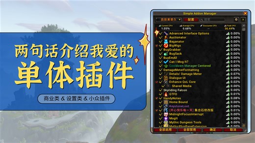 【整合包】两句话介绍我爱的单体插件（下）