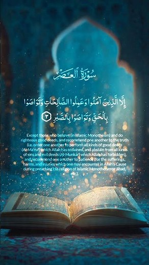 Surah Al-Asr Full Recitation with English Translation | Beautiful Quran Recitation