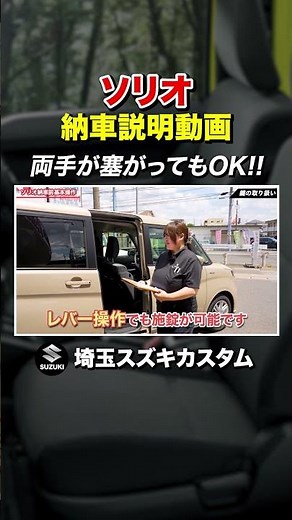 Don't Get Stuck After Taking Delivery of Your Solio! Handy Features You Should Learn First♪