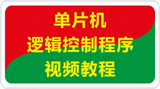 单片机编程软件KEIL下载和安装