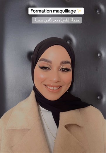Formation maquillage #formationprofessionnelle #formation #makeup #maquillageprofessionel