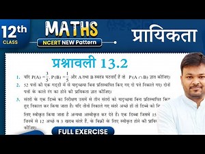 Class 12th Math Exercise 13.2 full Solution || Chapter 13 Probability || 12th गणित प्रश्नावली 13.2