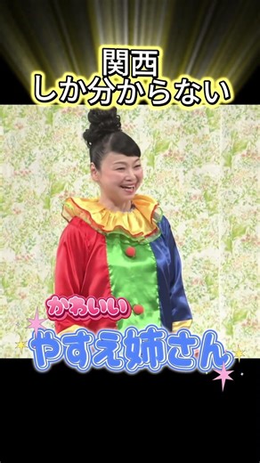 関西しかわからない！#水曜日のダウンタウン #未知やすえ姉さん#水曜日のダウンタウン神回#ダウンタウンなう #お笑い #面白集#爆笑シーン#爆笑#ガキの使いやあらへんで