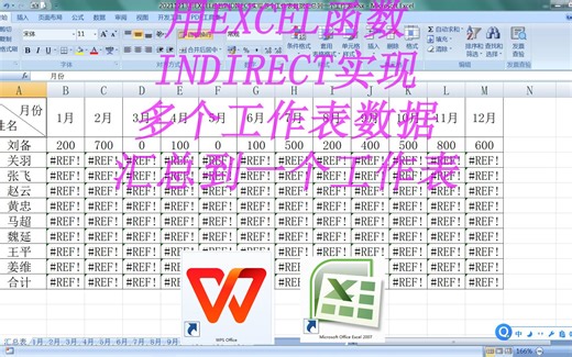 用EXCEL函数INDIRECT实现多个工作表数据汇总到一个工作表,动态汇总多个工作表数据