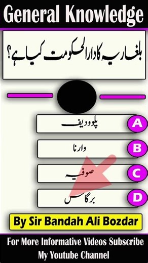 Capital of Bulgaria | Sofia 🇧🇬 #Shorts #shortsfeed #generalawarenss #generalknowledge #youtubeshorts