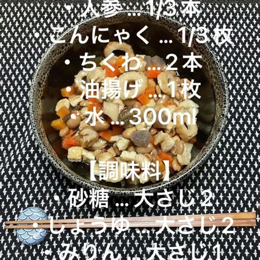 🍽️節分豆で作る五目豆（簡単煮物）