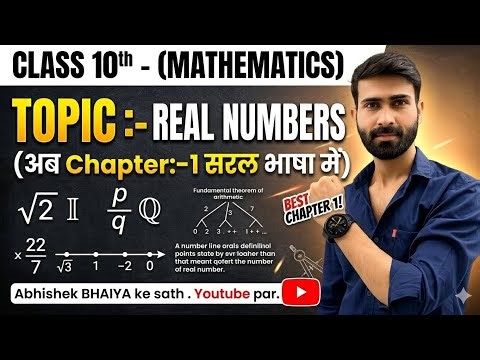 CLASS 10th - (MATHEMATICS) 😎😎 TOPIC :- REAL NUMBERS (अब Chapter:-1 सरल भाषा में)