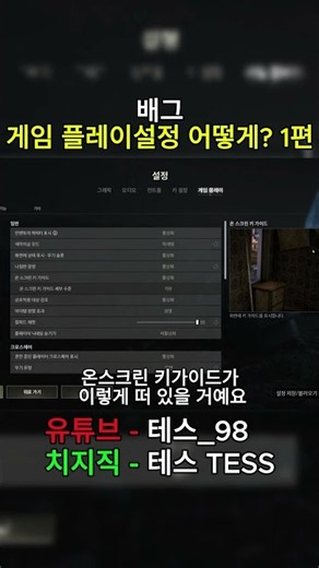배그 게임플레이설정 어떻게할까? 1편