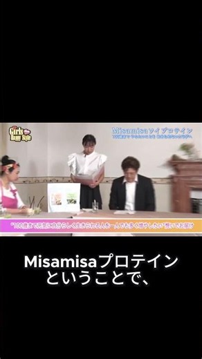 【テレビ紹介】タレントも飲んだMisamisaプロテイン #シニア #ダイエット #健康