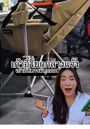 รีวิวเก้าอี้โยกกลางแจ้งที่ควรมีในแคมป์