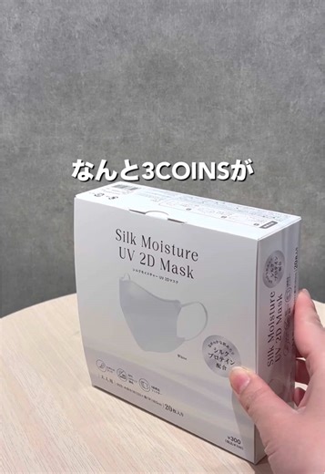 新発売のシルクプロテインマスクとお得な情報