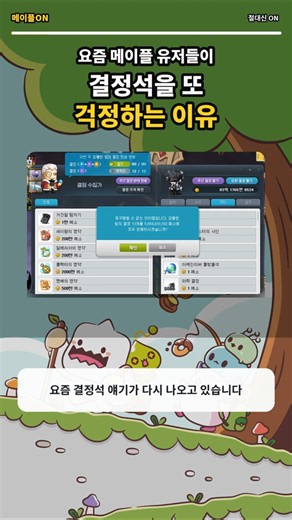 보스 20분 됐는데 결정석 또 너프? 요즘 메이플 유저들이 걱정하는 이유