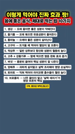 몸에 좋은 음식, 제대로 먹는 법 10가지