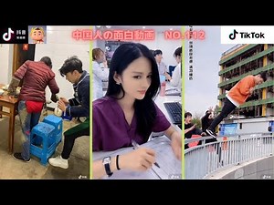 中国人のおもしろ動画【NO.112】TikTok 【縦動画】 [ Funny Chinese Video ] วิดีโอตลก मजेदार चीनी वीडियो Video vui nhộn