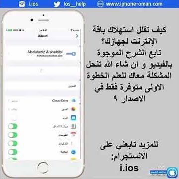 حل مشكلة انتهاء اشتراك البيانات الخلوية بسرعة في الايفون