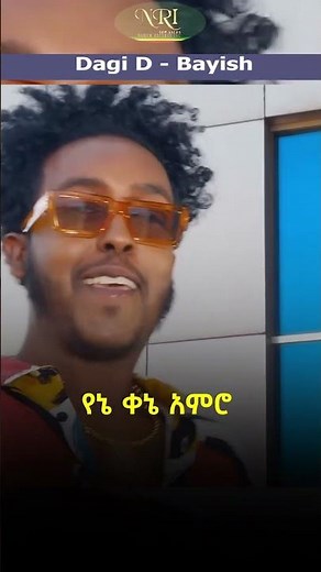 Dagi D - Bayish - ዳጊ ዲ - ባይሽ - New Ethiopian Music 2023