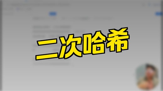 金三银四突击Java面试之hashMap的二次hash操作？ 【码士集团-马士兵】
