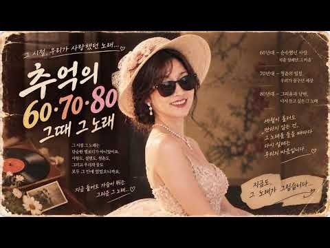 반복없는 노래 모음 베스트 탑 100곡 가을에 듣기만 해도 설레이는 7080년 발라드모음/ 우리가 제일 많이 사랑했던 추억노래