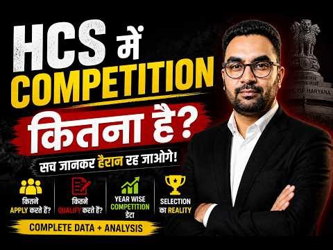 HCS में Competition कितना है? | HCS 2026 Competition Breakdown