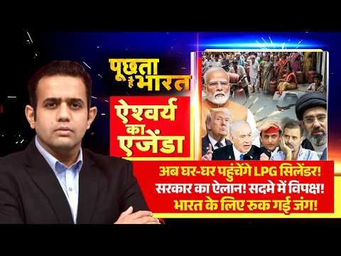 Israel US Iran War :ओमान में US नागरिकों को एडवाइजरी, देखिये Aishwarya का Agenda | R Bharat