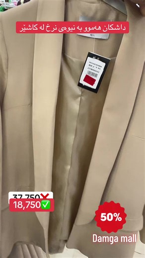 نرخ لای ئێمەیە: شۆک لە دامگا مال