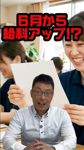 介護職必見！処遇改善加算で給与はここまで変わる #介護＃ #介護福祉士#看護師