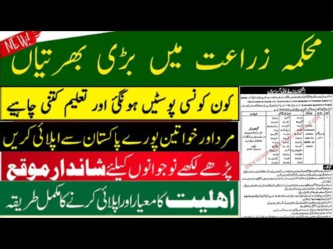 agriculture jobs 2026 || new jobs 2026 || agriculture department jobs 2026