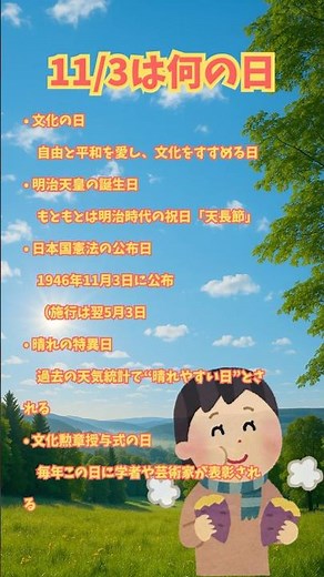 【11/3は何の日】文化の日｜日本が“最も晴れる祝日”のヒミツ☀️