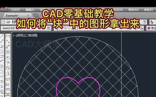 CAD用NCOPY命令从块中复制图形