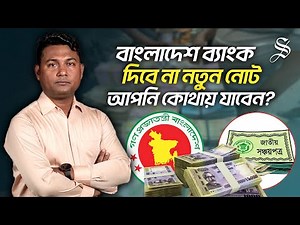 সঞ্চয়পত্র বিক্রি, ছেঁড়া-ফাটা নোট পরিবর্তনসহ যে পাঁচ সেবা বন্ধ করছে কেন্দ্রীয় ব্যাংক