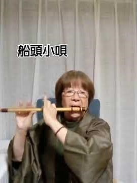 12 船頭小唄 野口雨情作詞 中山晋平作曲 篠笛練習