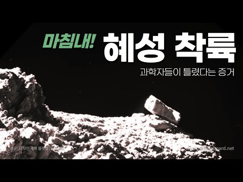 Finally! Actual photos taken from a comet landing | Proof that scientists were wrong? | #SpaceDoc...