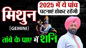 340K views · 8.6K reactions | मिथुन (Gemini) तांबे के पाए में शनि |...