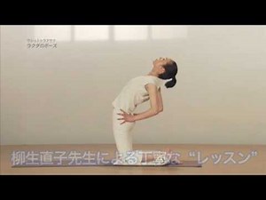 DVD「柳生直子のステップアップ・ヨガ大事典」予告編