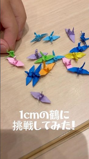 I folded a 1cm crane and put it in a bottle #ElementarySchool #Handmade #HandmadeCrafts #Crane #O...