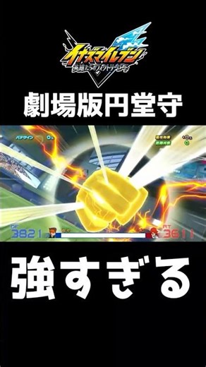 Endou Mamoru is too strong in the movie version lol [Inazuma Eleven Heroes' Victory Road]