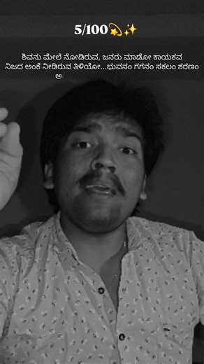 ಸಂಗೀತ ಬ್ರಹ್ಮ on Instagram: "ಶಿವನು ಮೇಲೆ ನೋಡಿರುವ, ಜನರು ಮಾಡೋ ಕಾಯಕವ ನಿಜದ ಅಂಕೆ ನೀಡಿರುವ ತಿಳಿಯೋ...ಭುವನಂ ಗಗನಂ ಸಕಲಂ ಶರಣಂ ಅಖಿಲಂ ನಿಖಿಲಂ ಶಿವನೇ ಶರಣಂ ಉಸಿರನು ಕಾಯಲು ಹಸಿರನು ನೀಡಿದ ಇರುಳನು ನೀಗಲು ಹಗಲನು ನೀಡಿದ*Puneeth Rajkumar – 100 Million Views Keywords* - *Name‑based:* Puneeth Rajkumar, Punit Rajkumar, Power Star Puneeth, Appu - *Filmography:* Appu (2002), Abhi (2003), Arasu (2007), Milana (2007), Jackie (2010), Power (2014), Raajakumara (2017), James (2022), Natasaarvabhowma (2019), Yuvarathnaa (2021) - *Songs & M