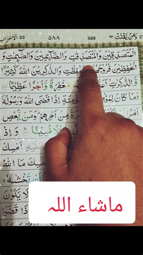 سورہ الاحزاب ماشاء اللہ ۔بہترین انداز تلاوتِ کلام اللہ ۔🤗😘