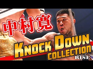 Knock Down Collection｜中村寛 【OFFICIAL】