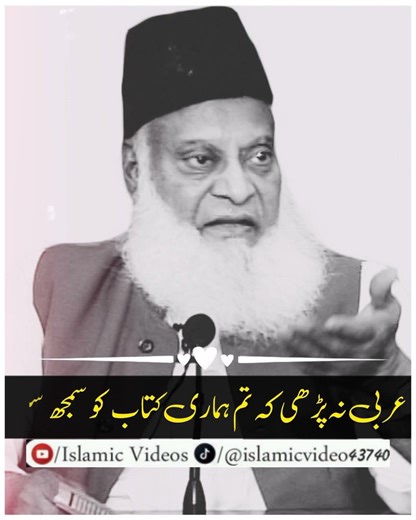 I کیا جواب دیں گے اللہ کو | What will you answer to Allah? | Dr Israr Ahmad #islamicreels #bayan