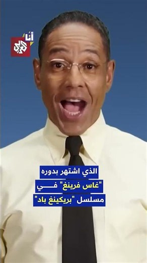 الممثل الأميركي جيانكارلو إسبوزيتو الشهير بدوره في "بريكينغ باد" يعتنق الإسلام
