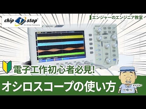 For beginners in electronics, learn how to use an oscilloscope by understanding manual operations...